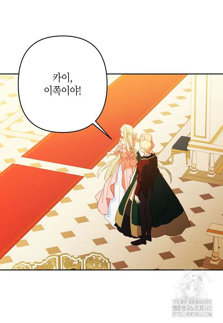 집착 서브 남주를 키웠습니다 95화 63