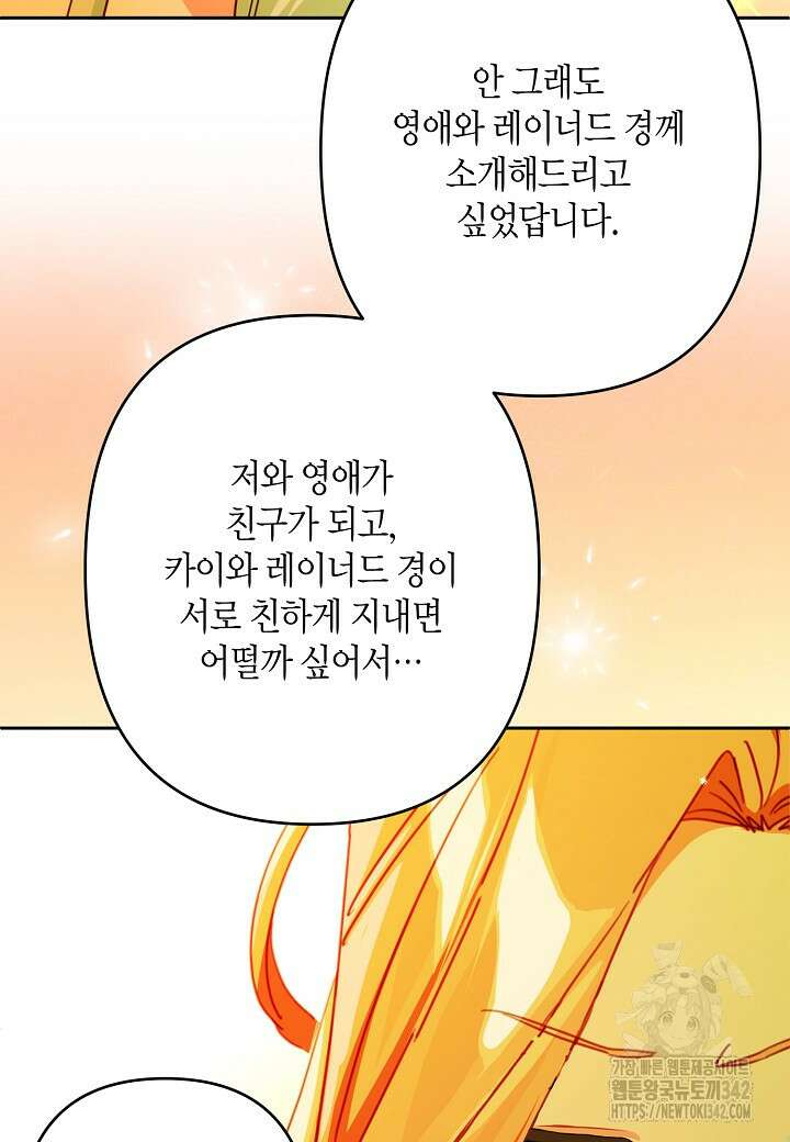 집착 서브 남주를 키웠습니다 95화 65