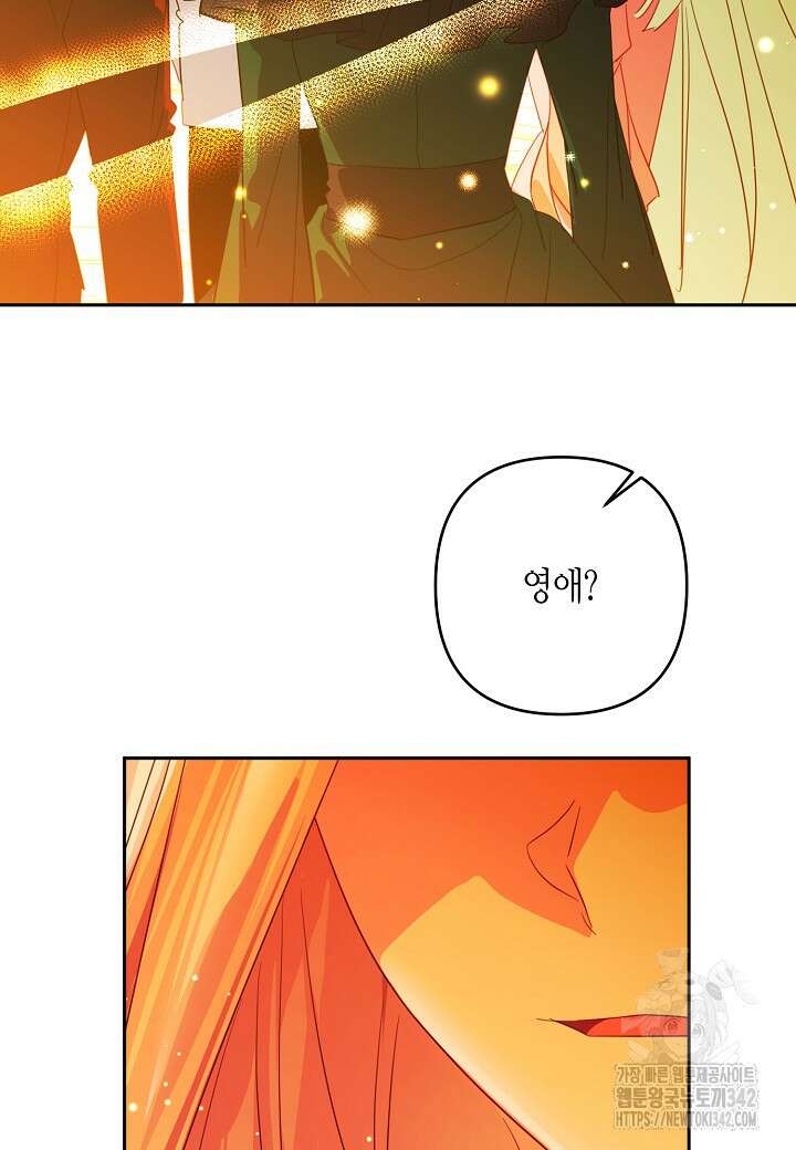 집착 서브 남주를 키웠습니다 95화 70