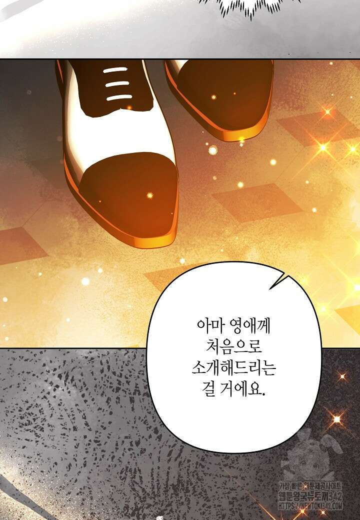 집착 서브 남주를 키웠습니다 95화 74