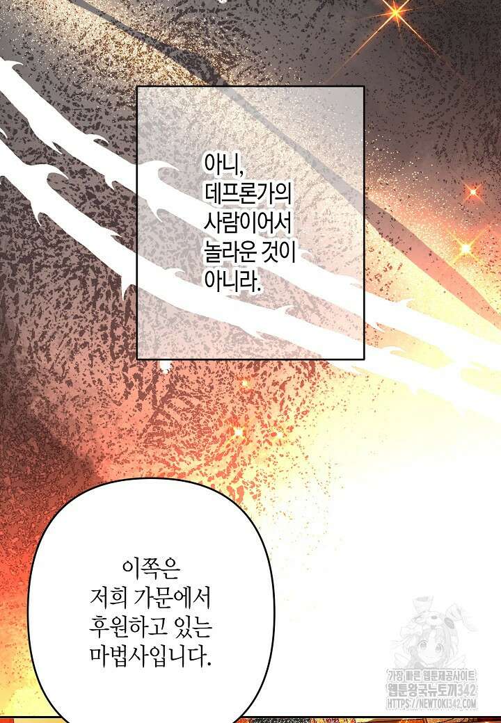 집착 서브 남주를 키웠습니다 95화 75