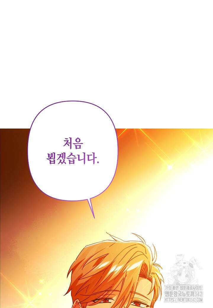 집착 서브 남주를 키웠습니다 95화 77