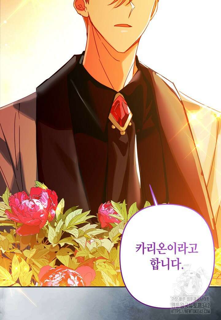 집착 서브 남주를 키웠습니다 95화 78