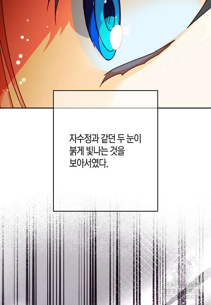 집착 서브 남주를 키웠습니다 95화 80