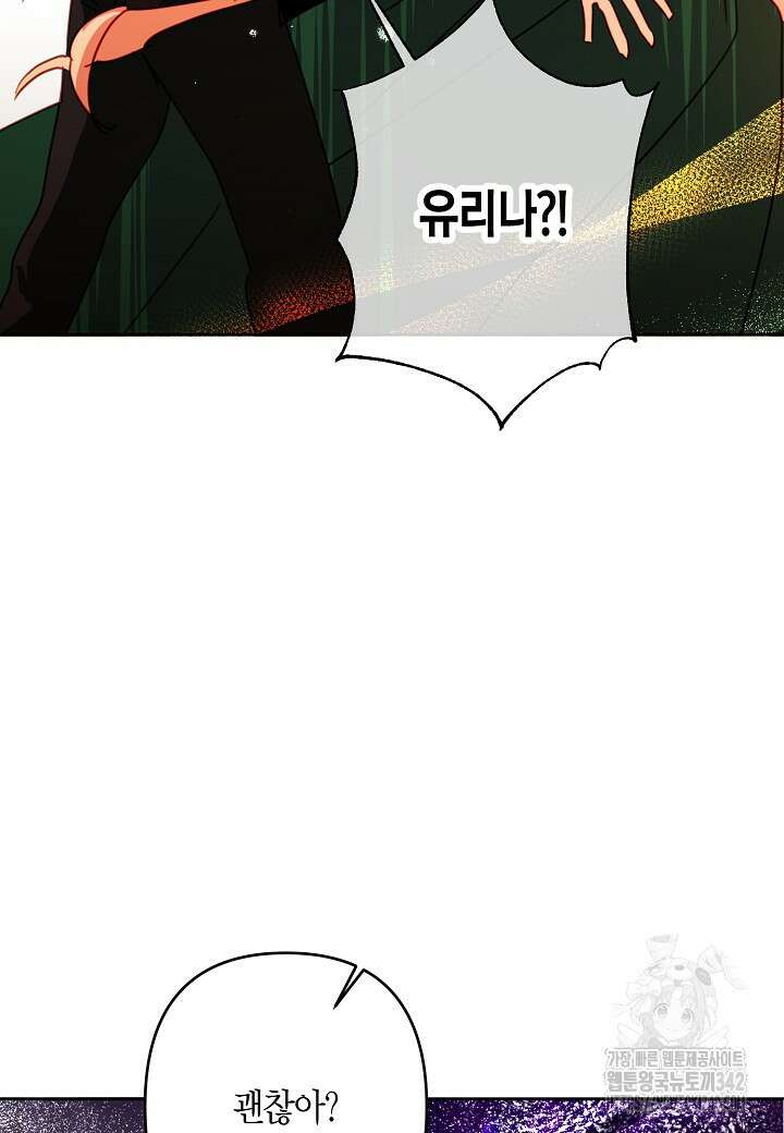집착 서브 남주를 키웠습니다 95화 82