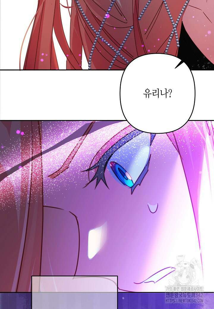 집착 서브 남주를 키웠습니다 95화 84