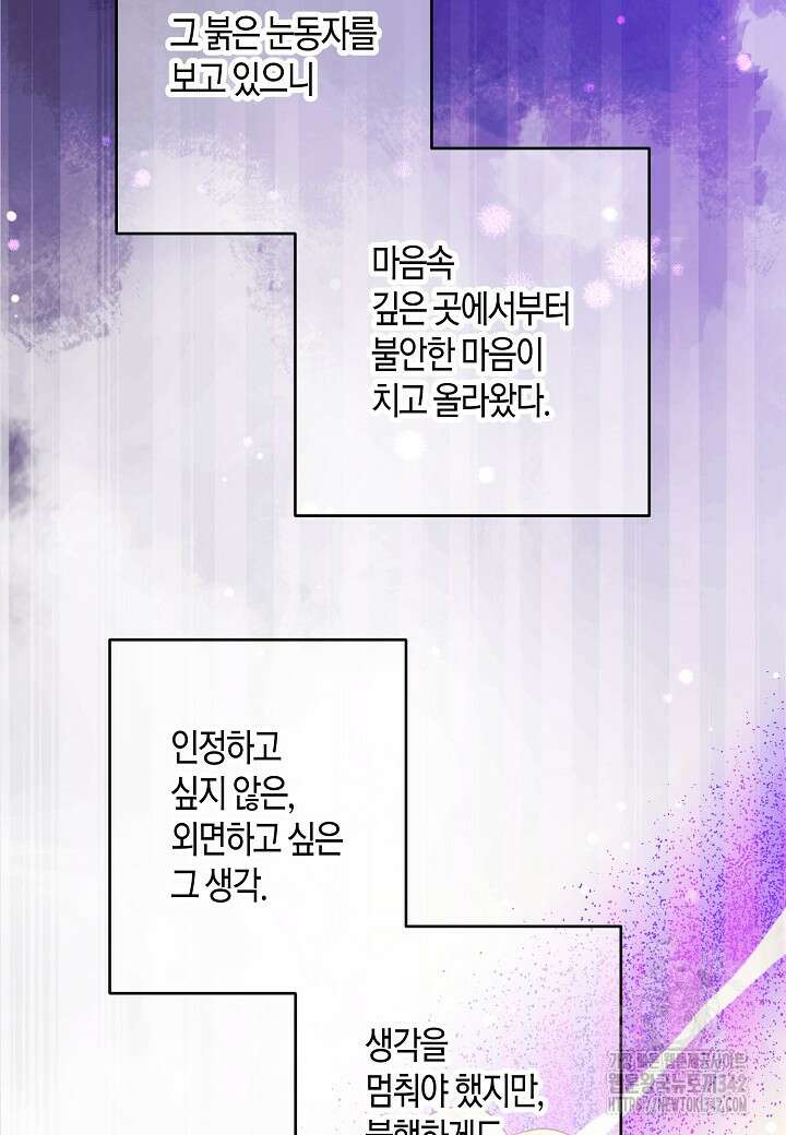 집착 서브 남주를 키웠습니다 95화 85