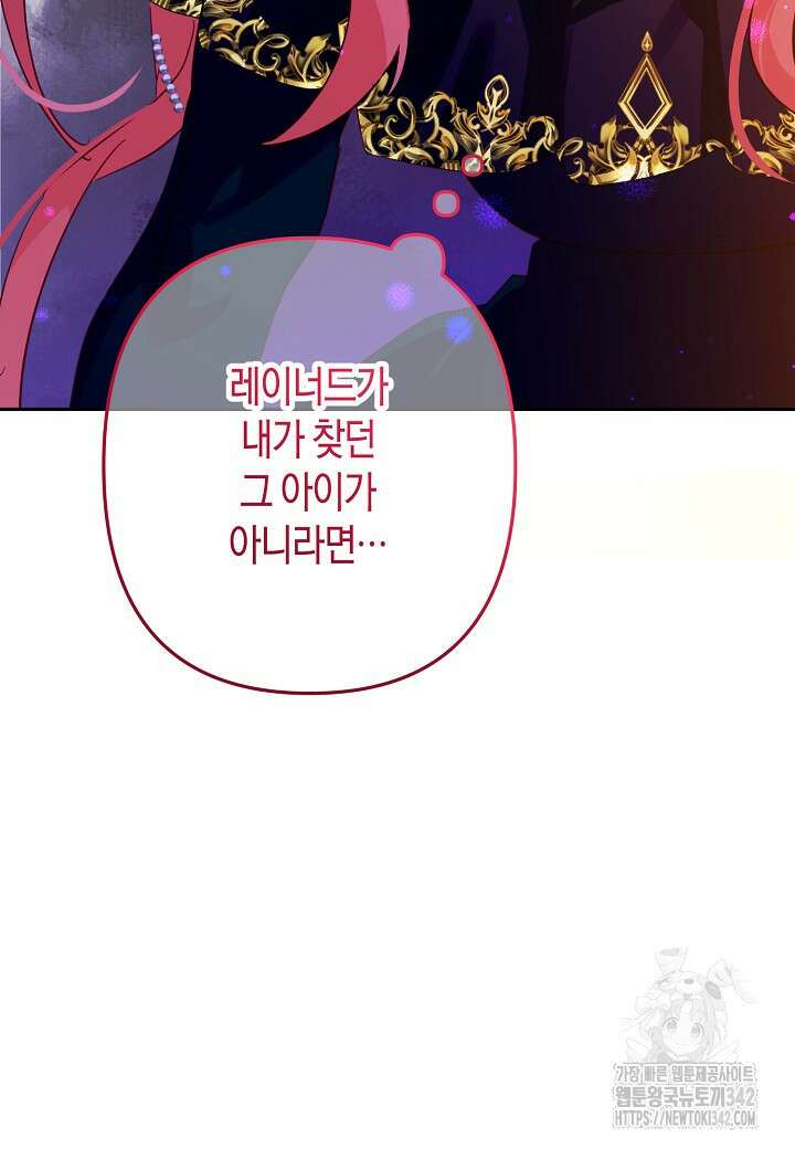집착 서브 남주를 키웠습니다 95화 87