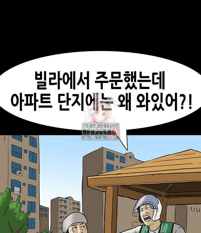 배달왕 27화 1