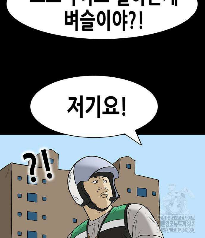 배달왕 27화 6