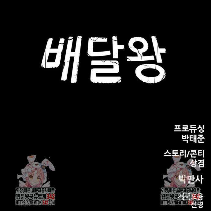 배달왕 27화 68