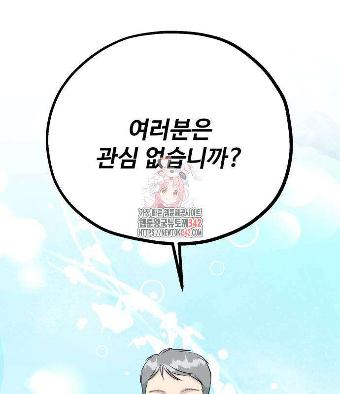 전생했더니 신입사원 87화 1