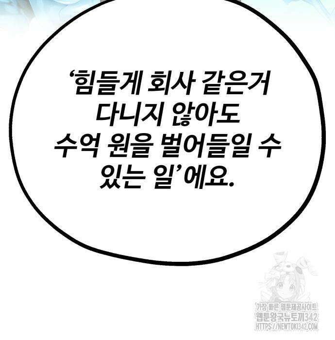 전생했더니 신입사원 87화 3