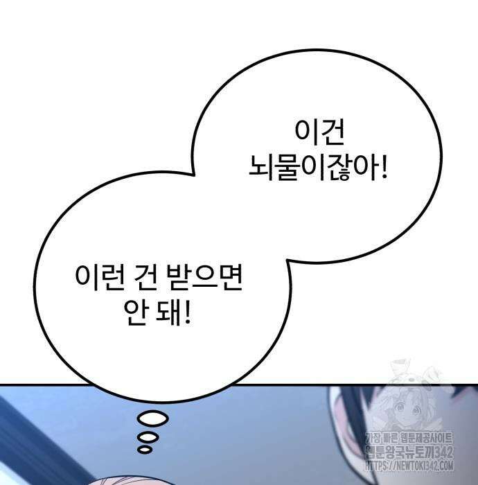 전생했더니 신입사원 87화 4
