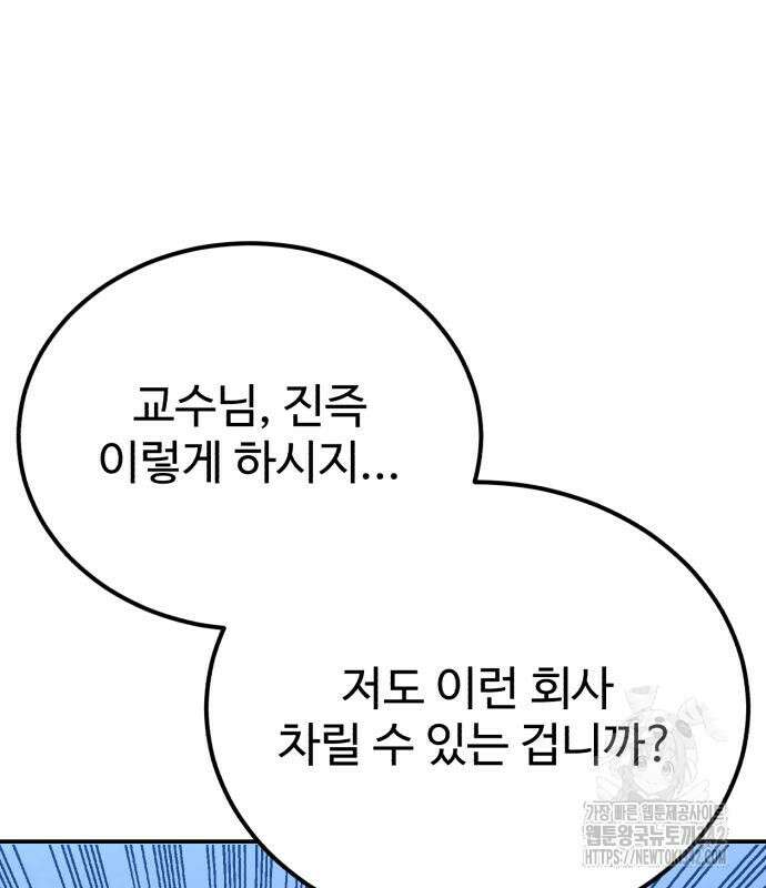 전생했더니 신입사원 87화 6