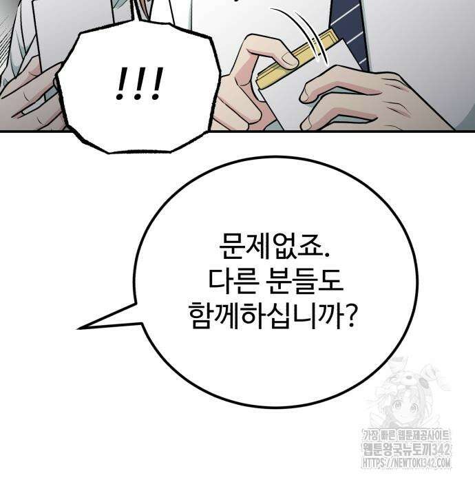 전생했더니 신입사원 87화 8