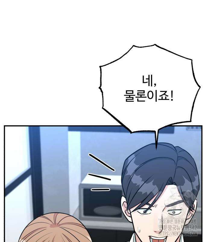 전생했더니 신입사원 87화 9
