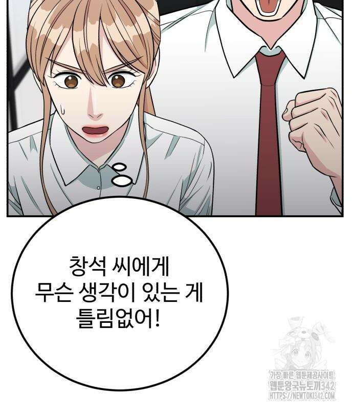 전생했더니 신입사원 87화 10