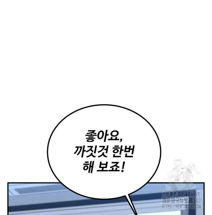 전생했더니 신입사원 87화 11