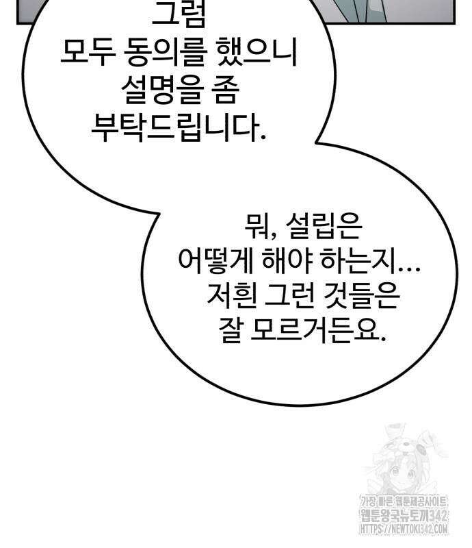 전생했더니 신입사원 87화 13