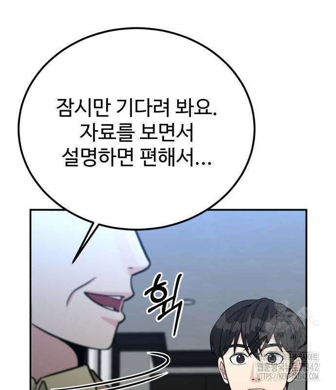 전생했더니 신입사원 87화 14
