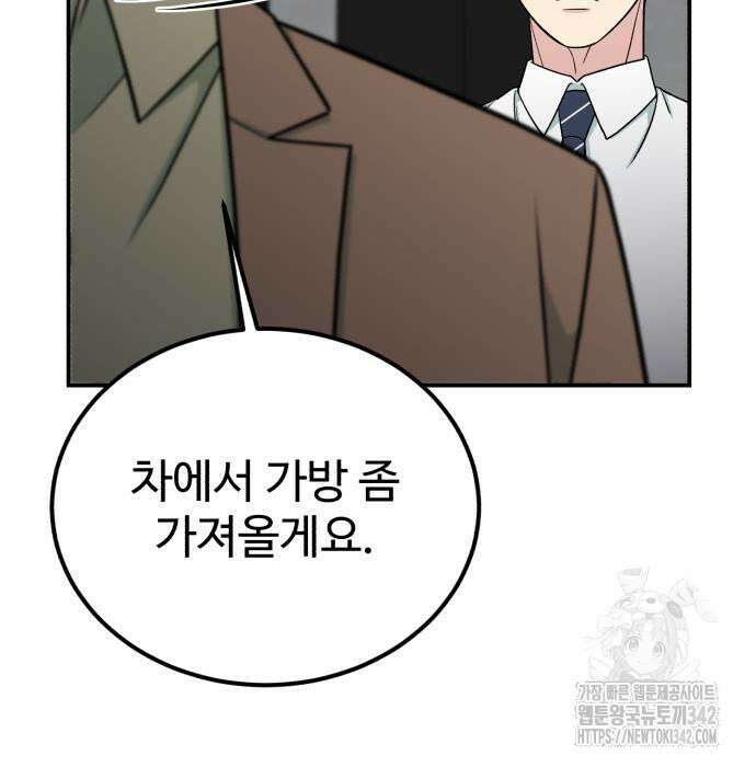 전생했더니 신입사원 87화 15