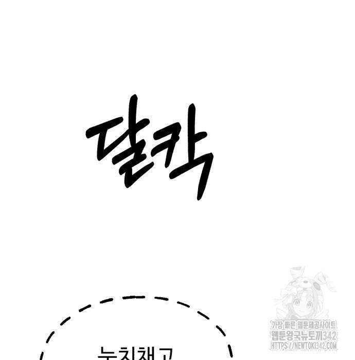 전생했더니 신입사원 87화 16