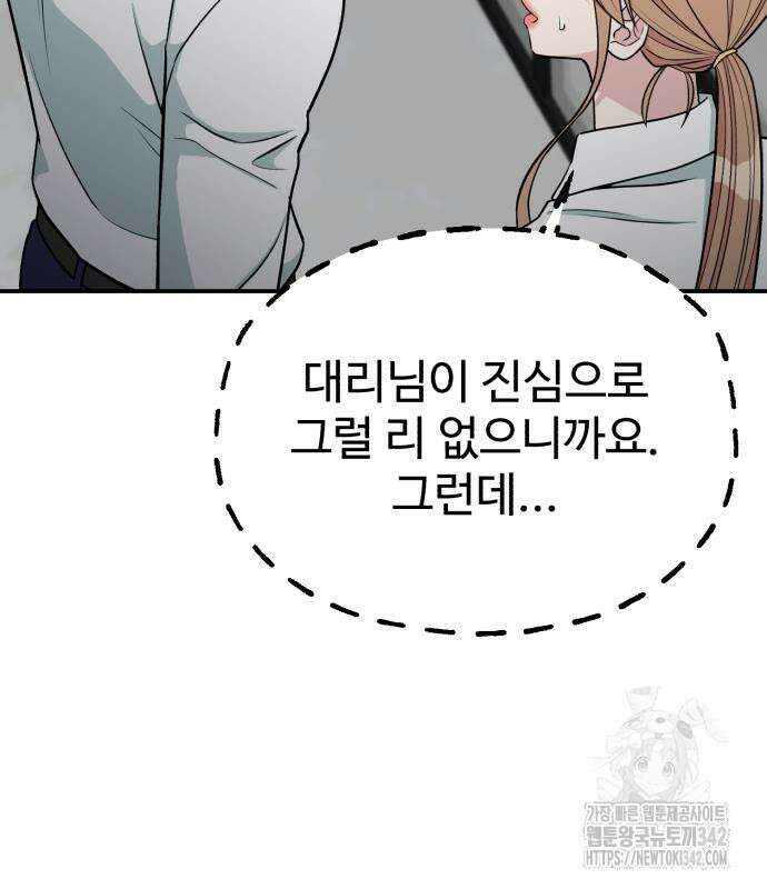 전생했더니 신입사원 87화 18