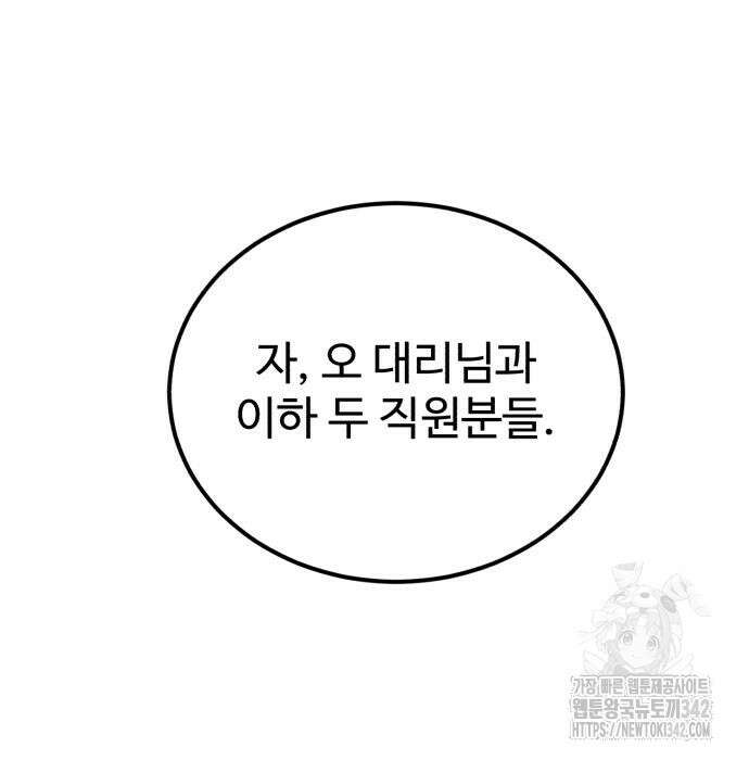 전생했더니 신입사원 87화 23