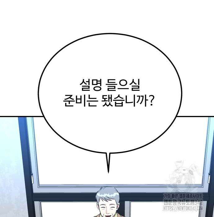 전생했더니 신입사원 87화 24