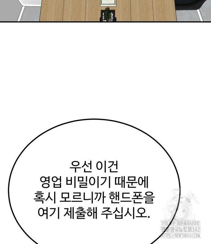 전생했더니 신입사원 87화 26