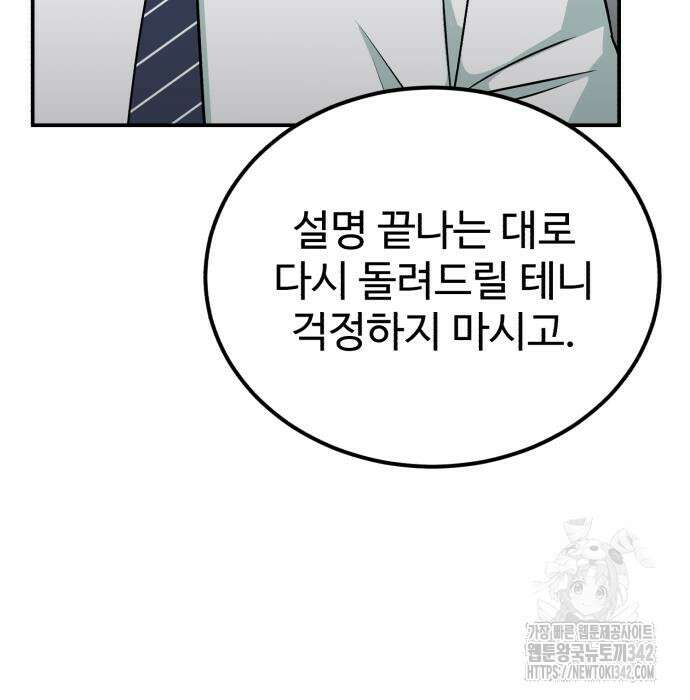 전생했더니 신입사원 87화 28