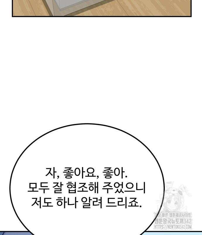 전생했더니 신입사원 87화 30
