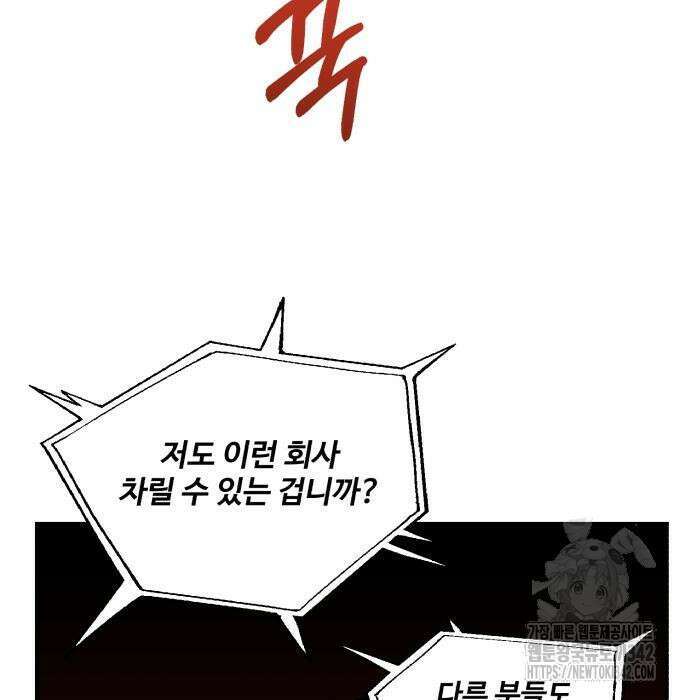 전생했더니 신입사원 87화 32