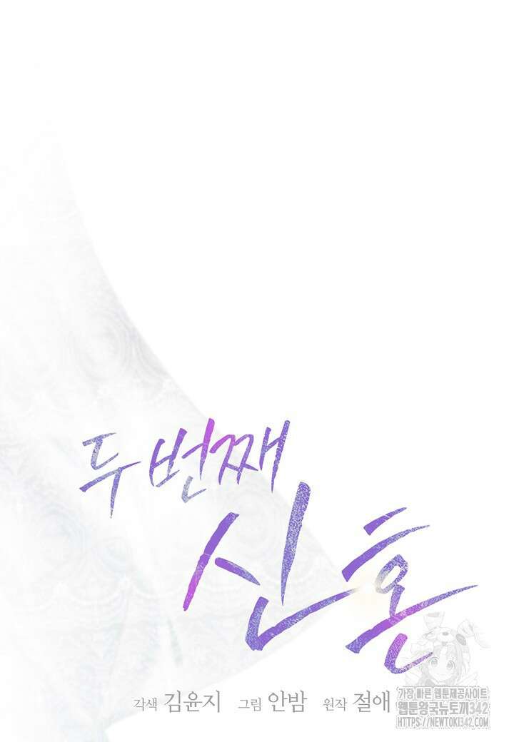 두 번째 신혼 69화 13