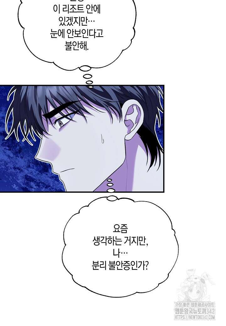 두 번째 신혼 69화 16