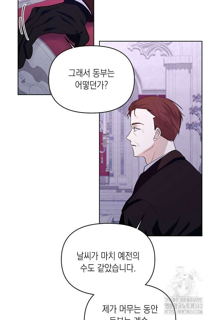 일단 결혼부터 50화 3