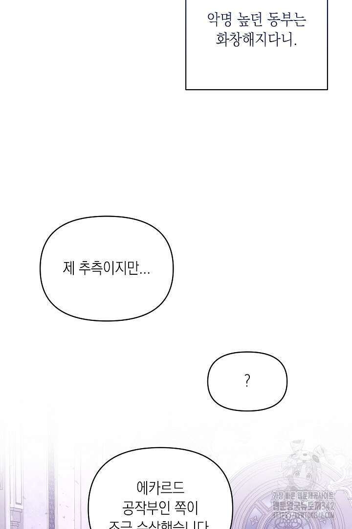 일단 결혼부터 50화 5