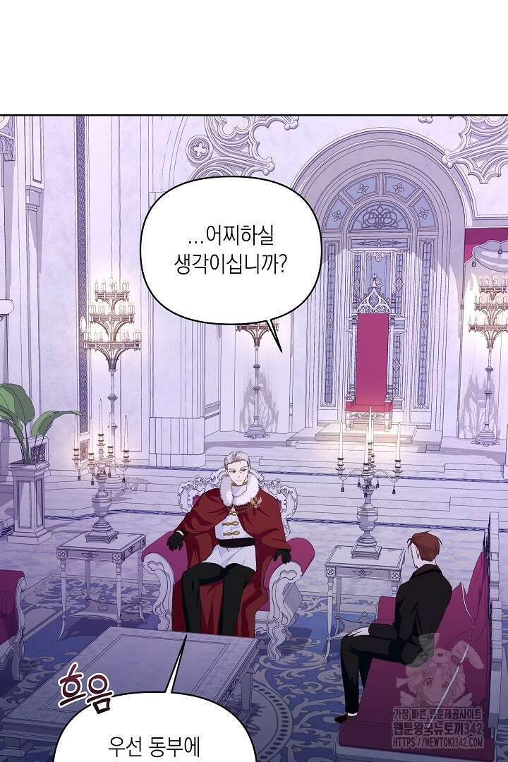 일단 결혼부터 50화 9
