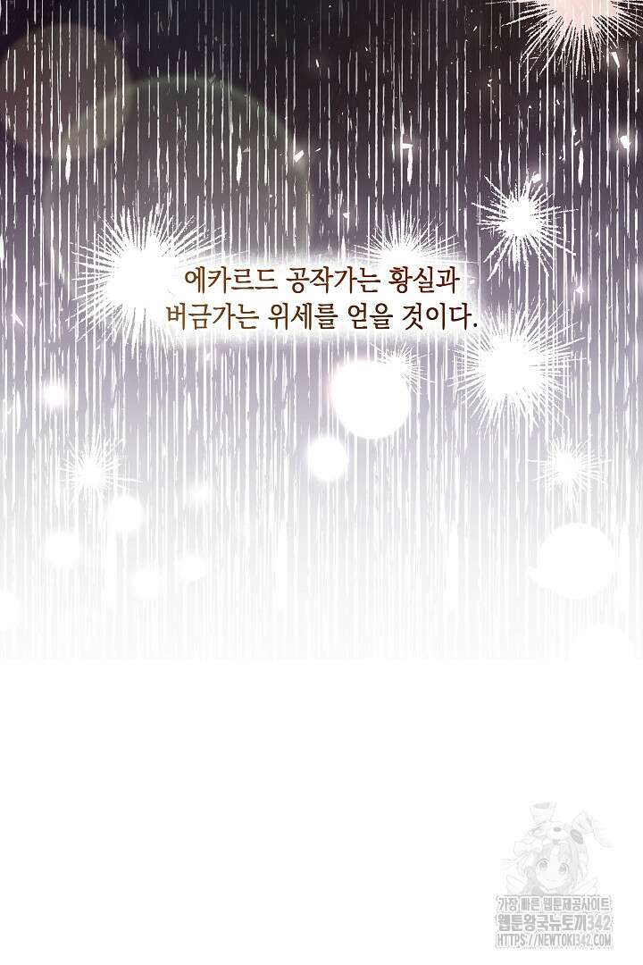 일단 결혼부터 50화 15
