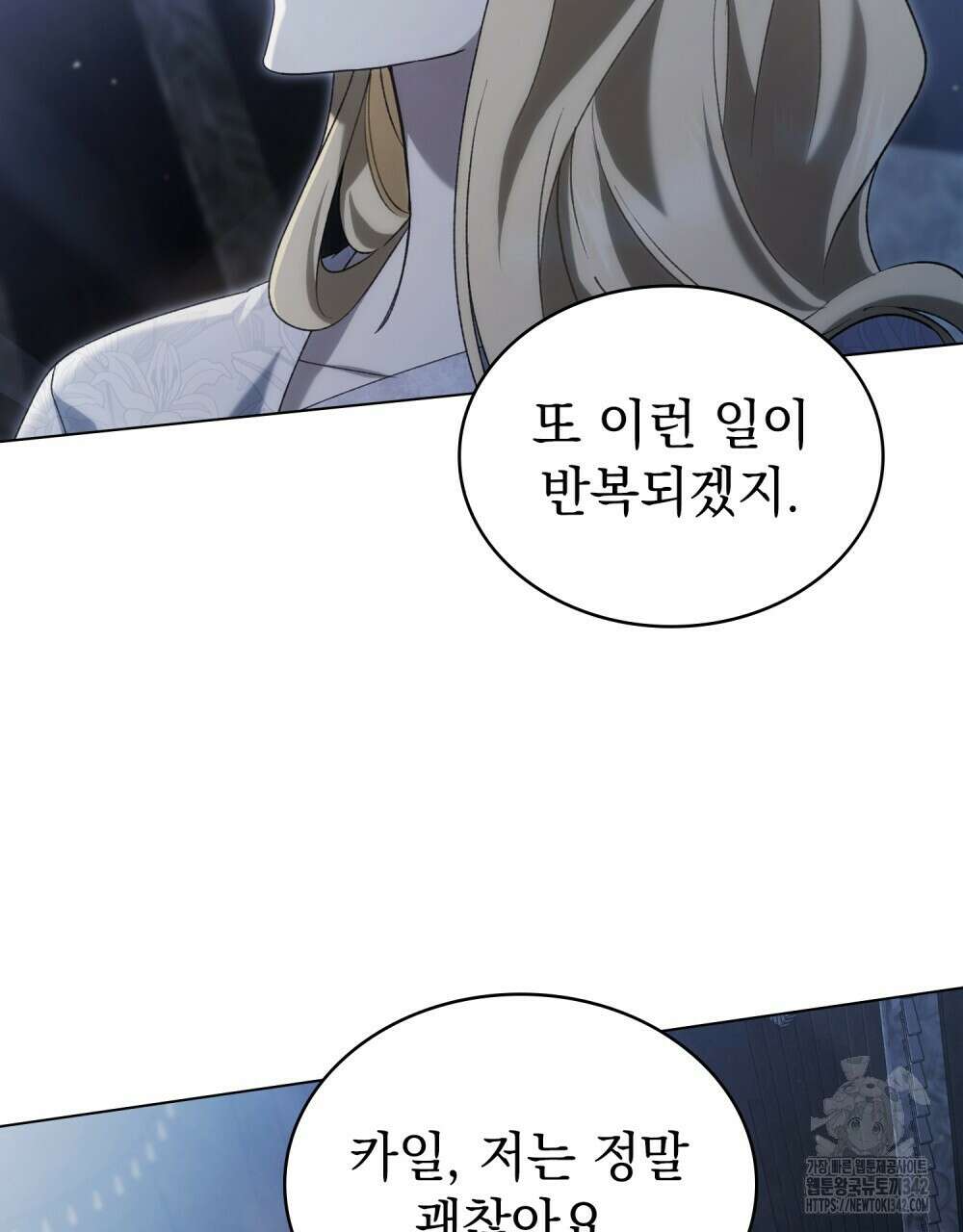 약속을 한 건 내가 아니야 26화 14