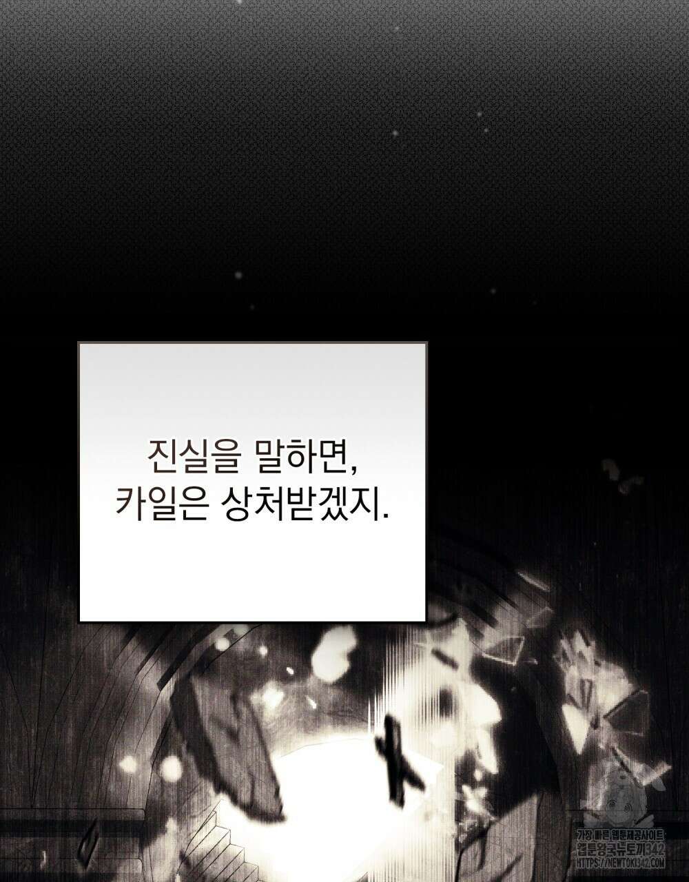 약속을 한 건 내가 아니야 26화 29
