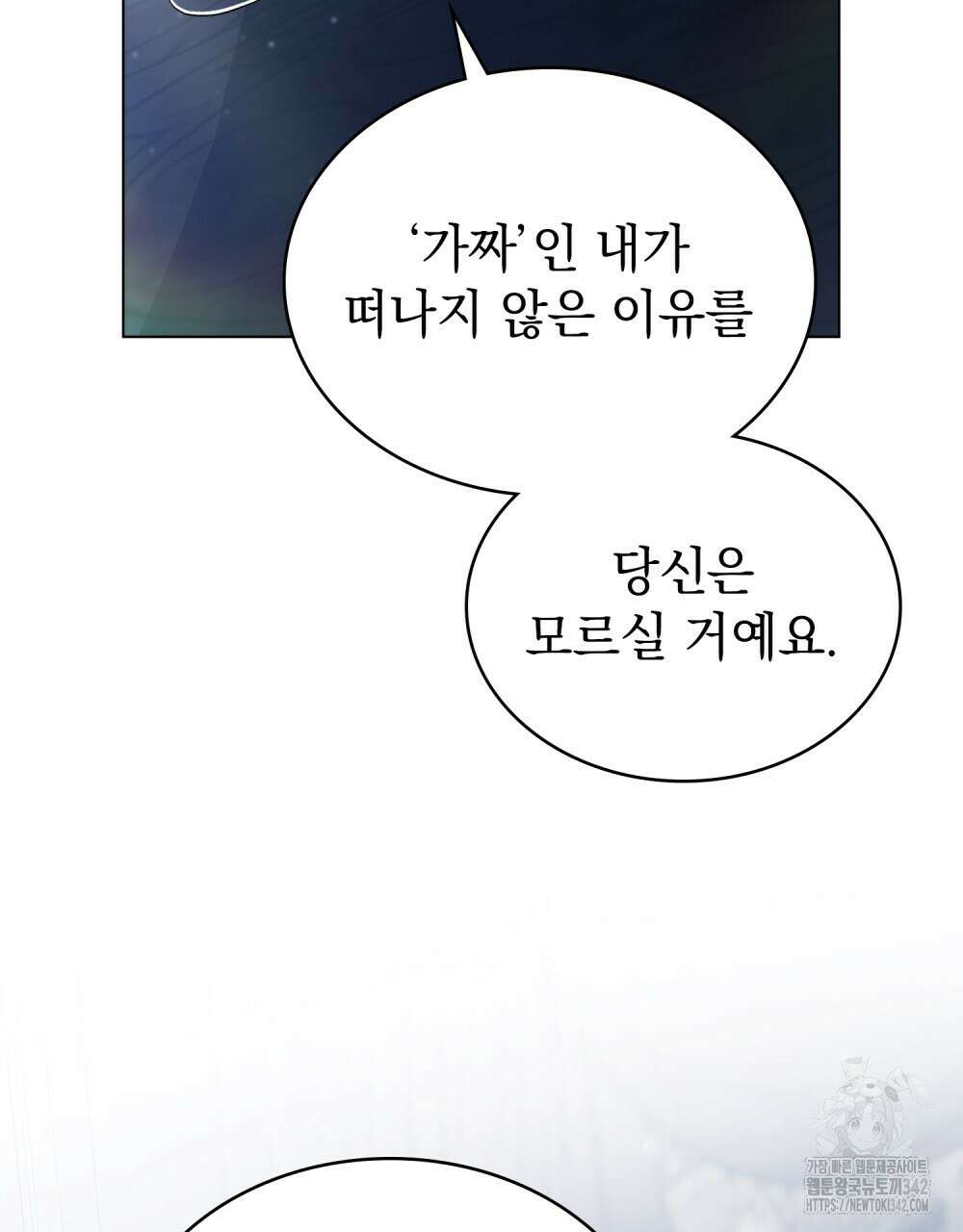 약속을 한 건 내가 아니야 26화 59