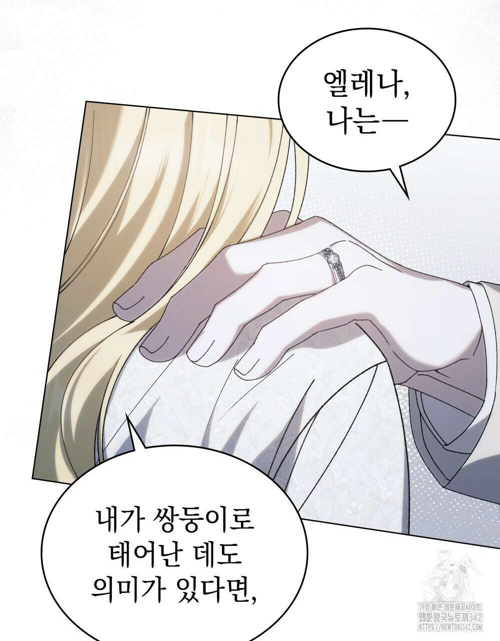 약속을 한 건 내가 아니야 26화 66