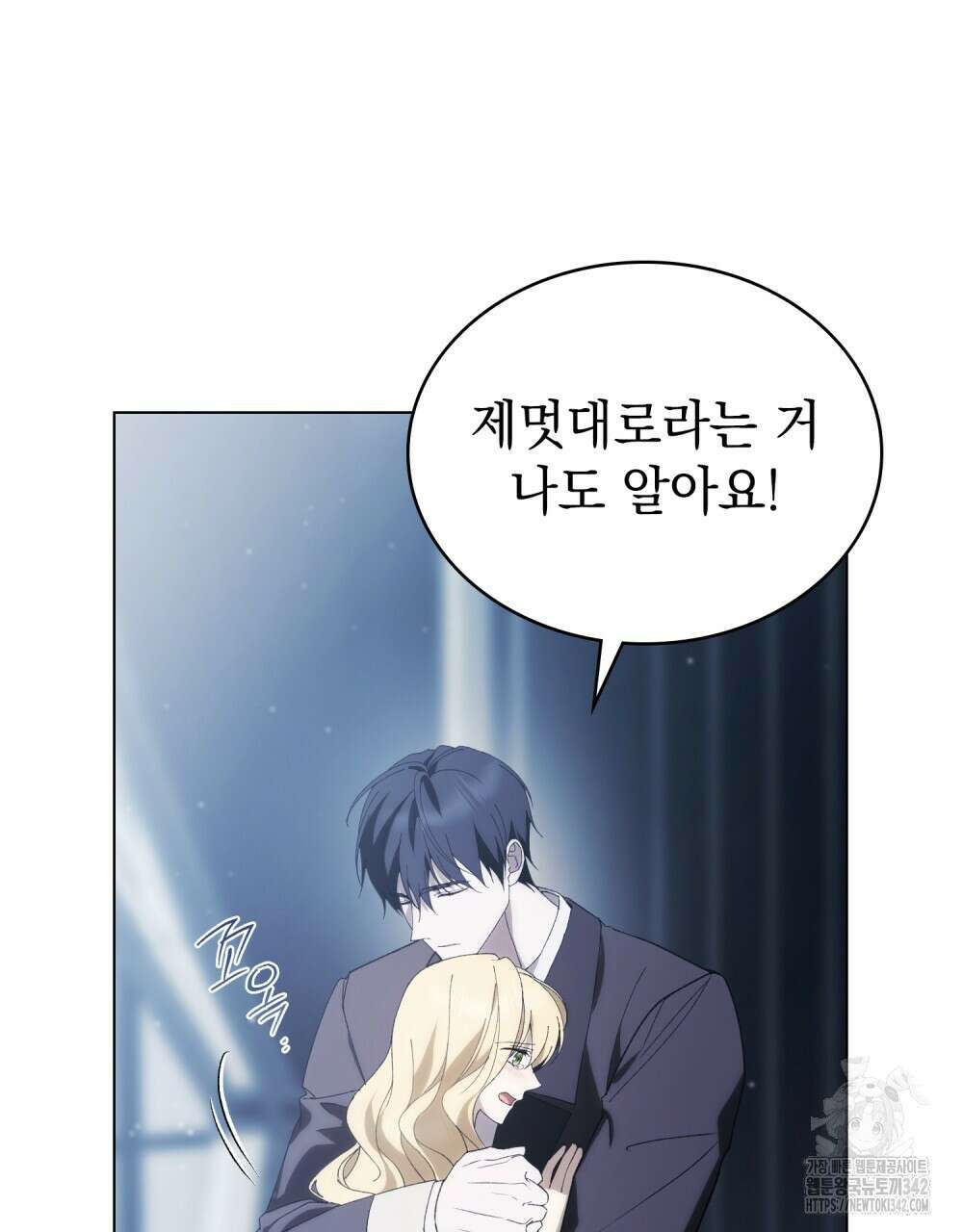 약속을 한 건 내가 아니야 26화 70