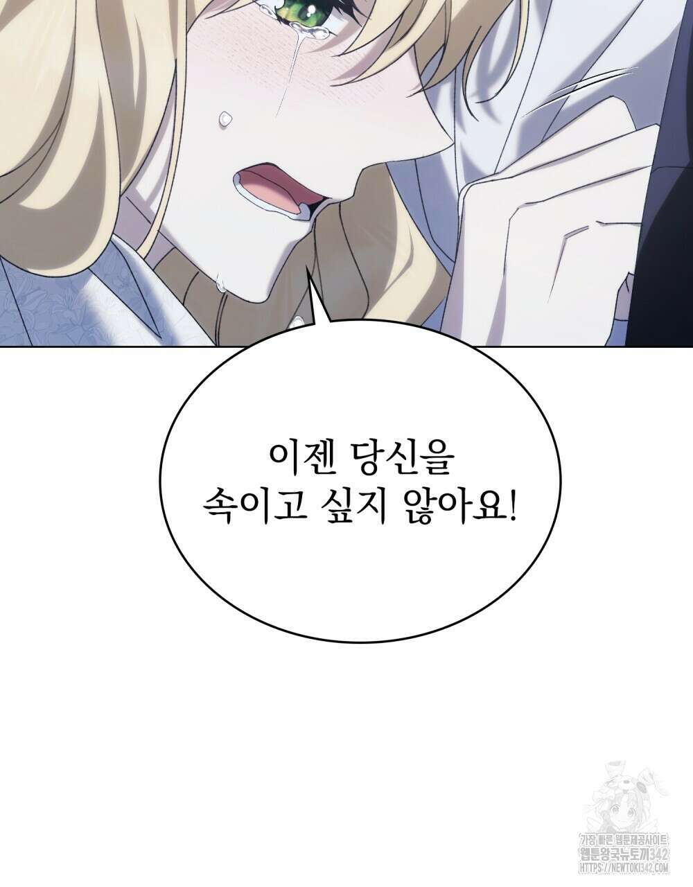 약속을 한 건 내가 아니야 26화 72
