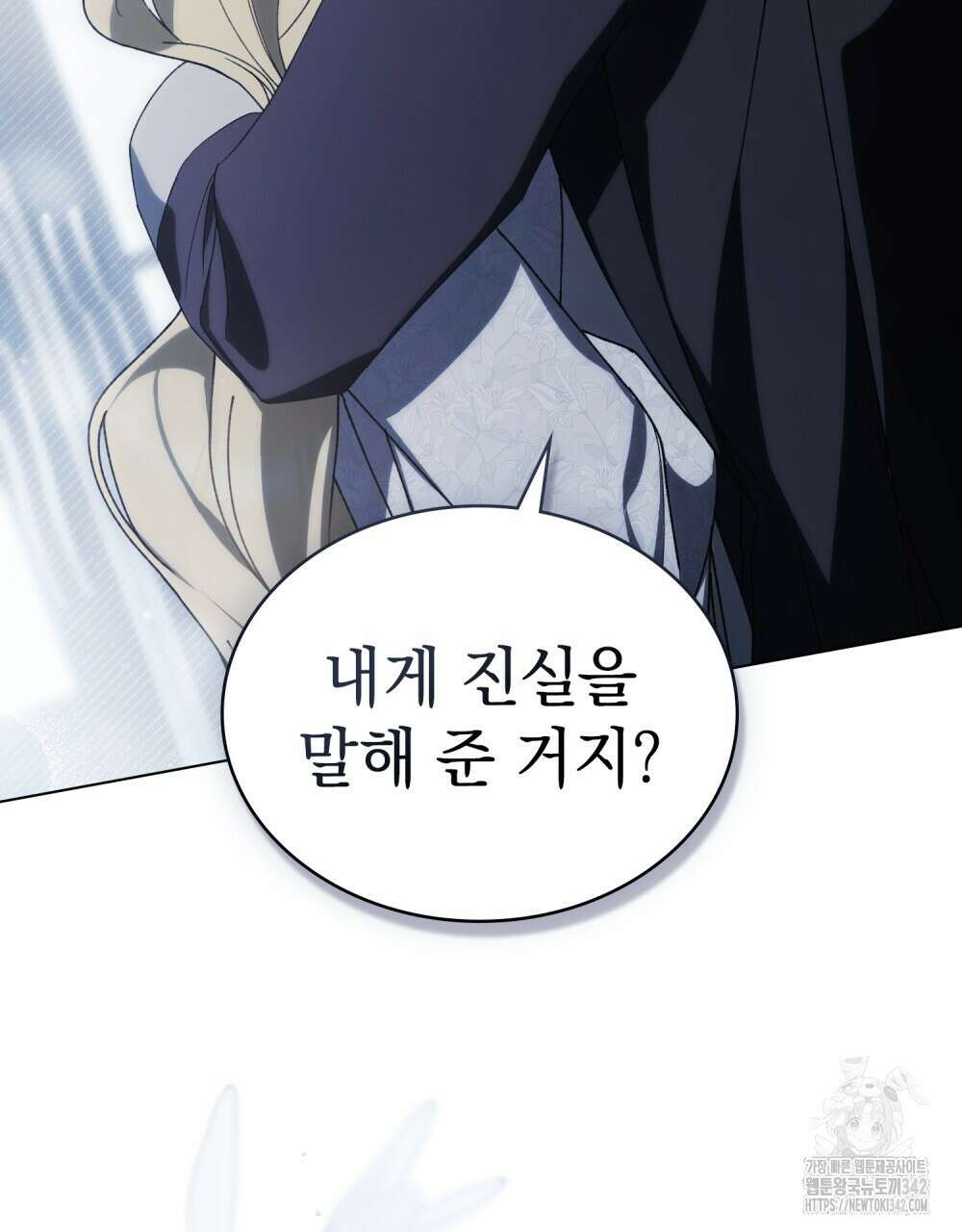 약속을 한 건 내가 아니야 26화 76