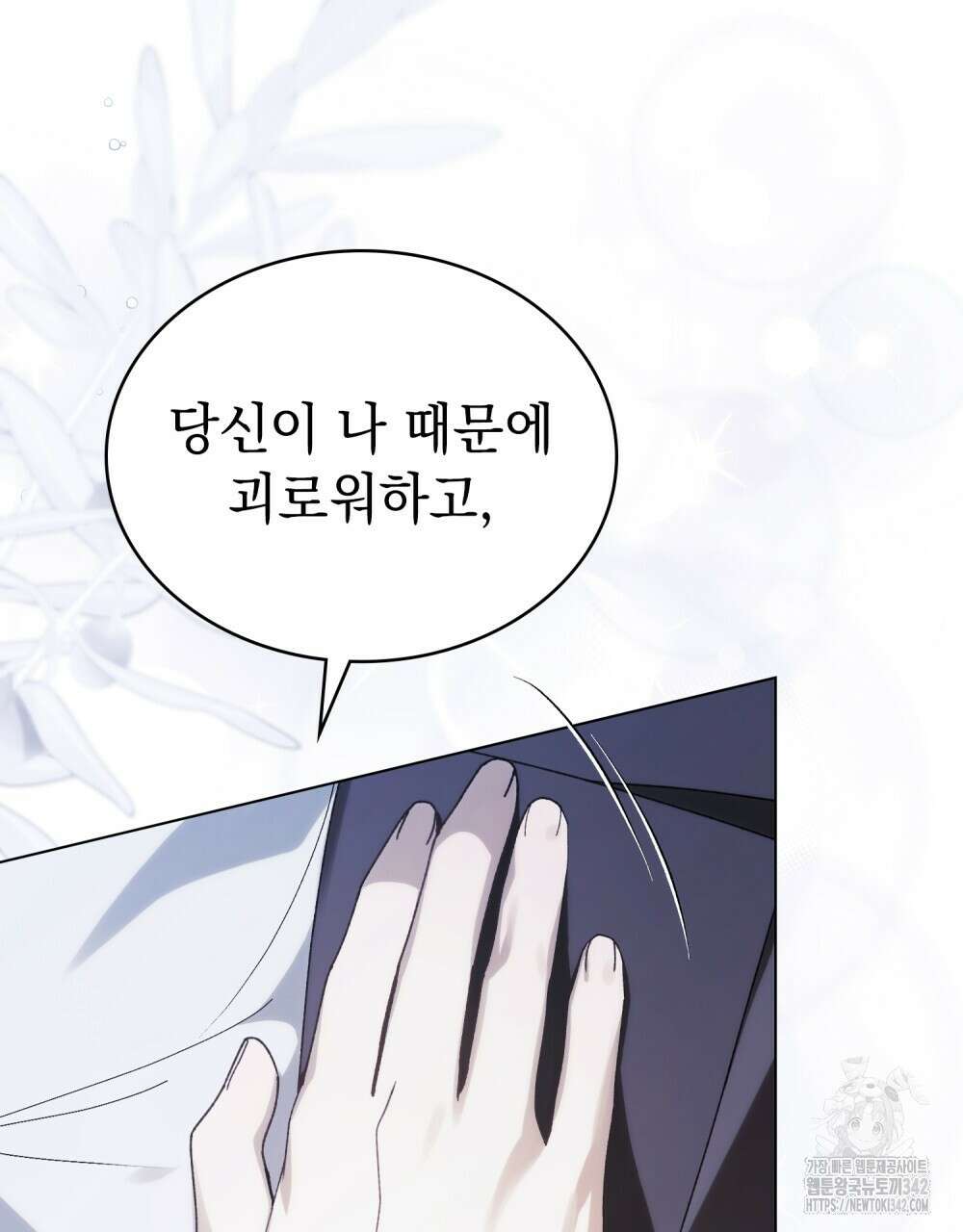 약속을 한 건 내가 아니야 26화 77
