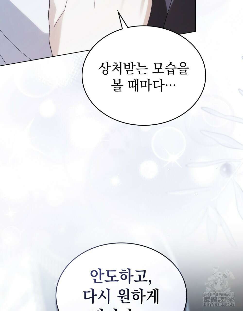 약속을 한 건 내가 아니야 26화 78