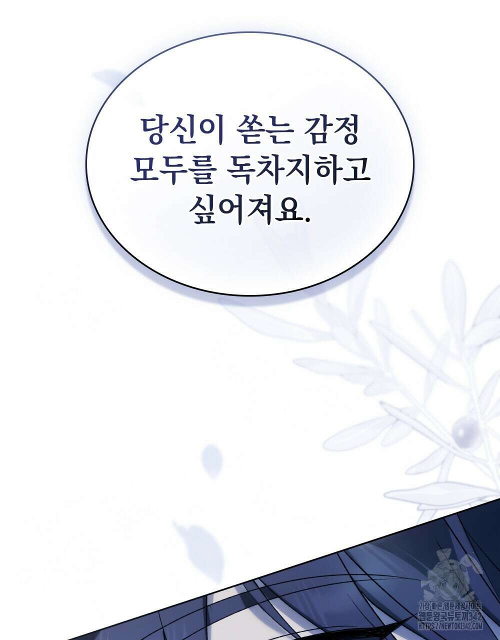 약속을 한 건 내가 아니야 26화 81